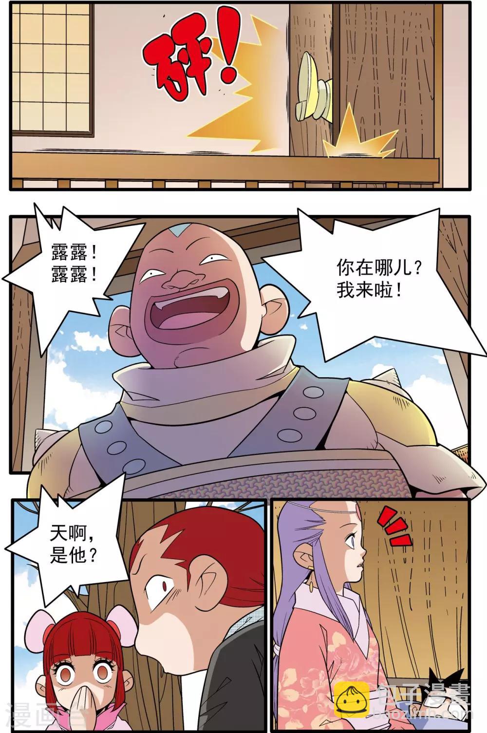 神精榜 - 第190話 雲來複興 - 4