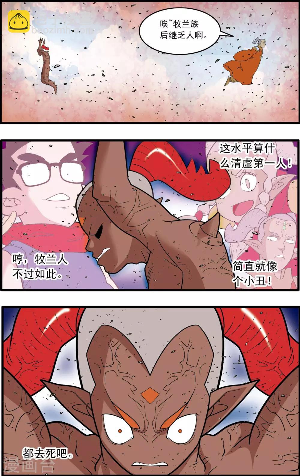 神精榜 - 第190話 雲來複興 - 1