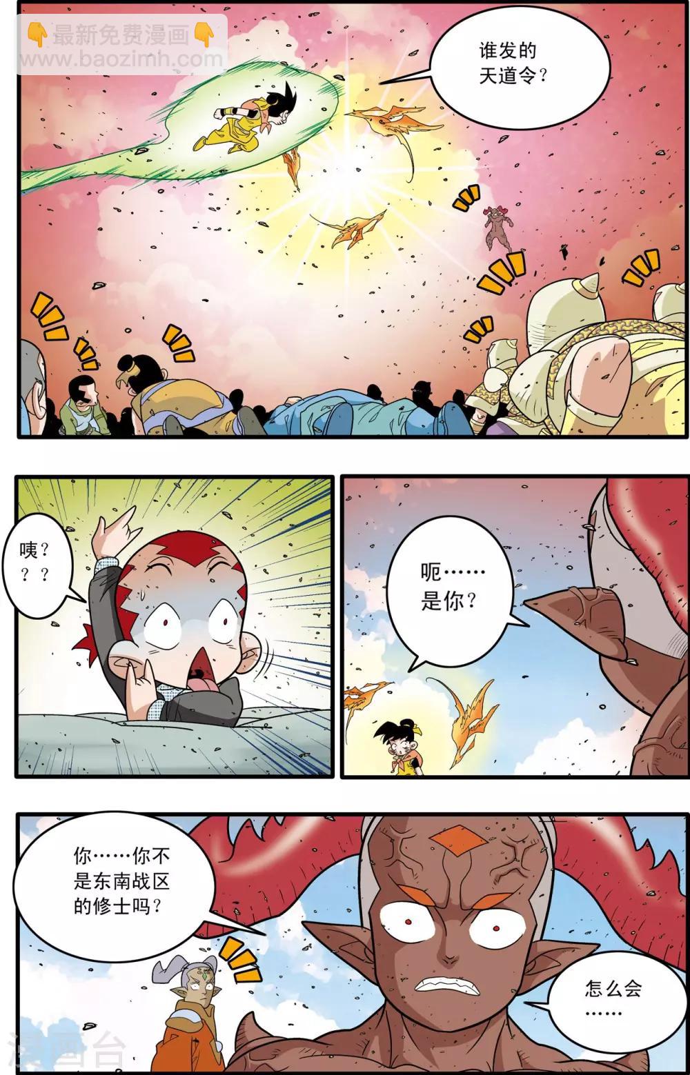 神精榜 - 第190話 雲來複興 - 1