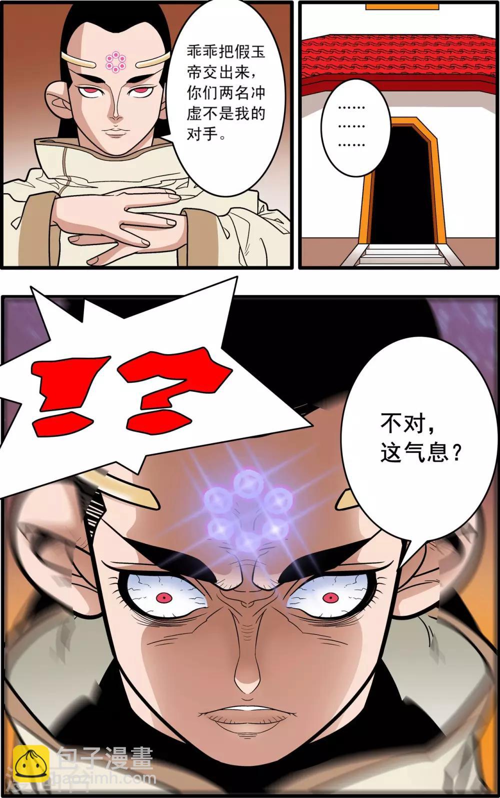 神精榜 - 第192話 天庭鉅變 - 2