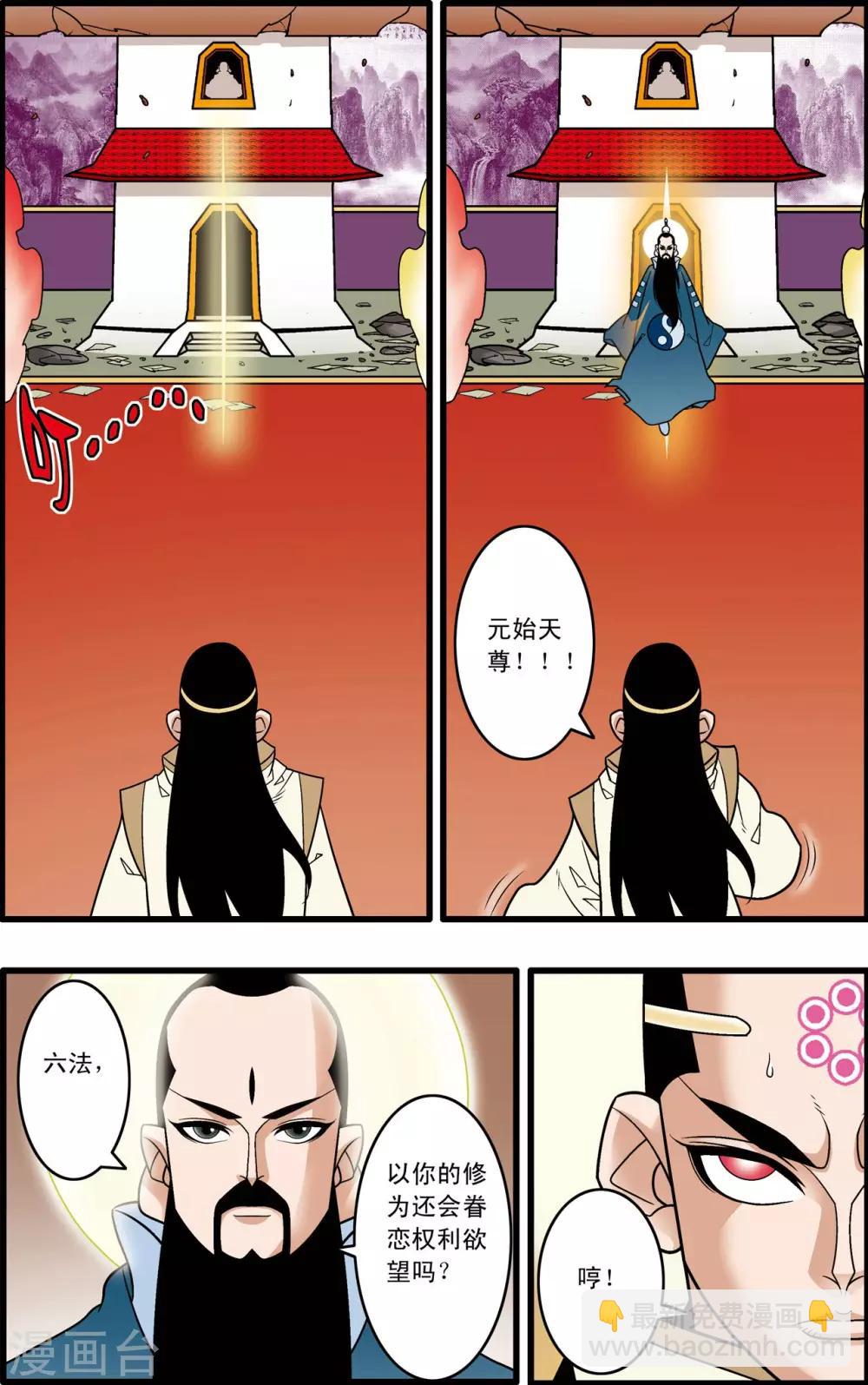 神精榜 - 第192話 天庭鉅變 - 3