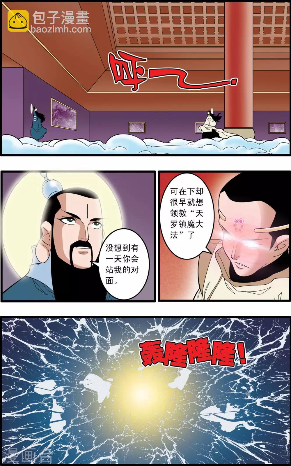 神精榜 - 第192話 天庭鉅變 - 1