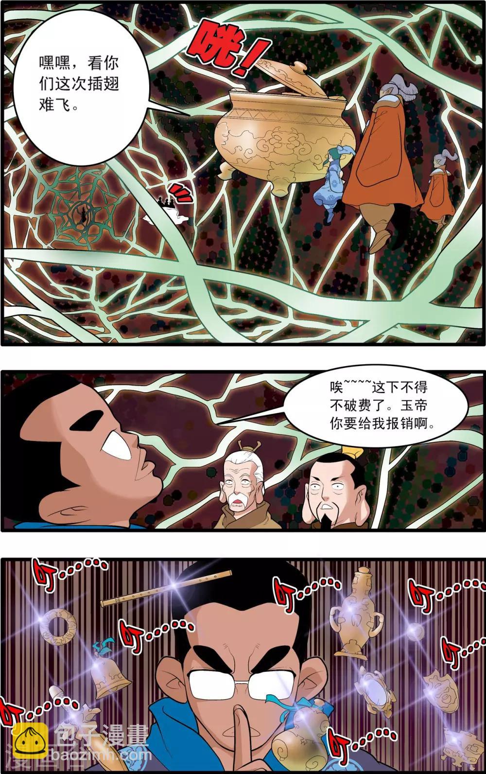 神精榜 - 第192話 天庭鉅變 - 2