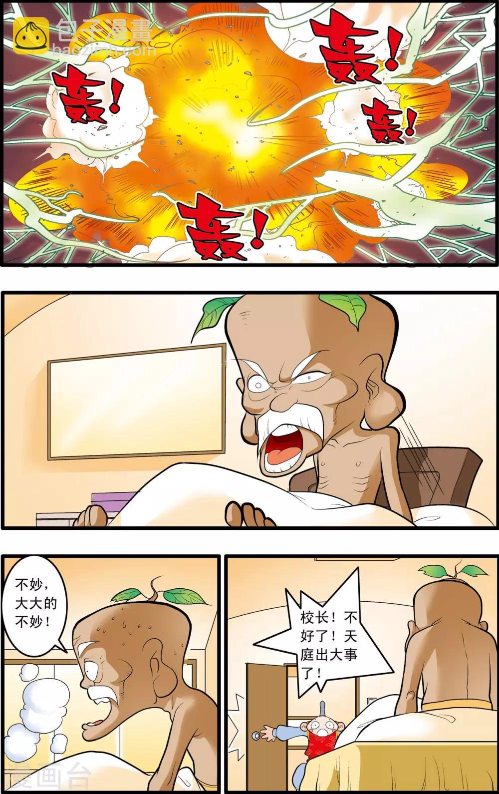 神精榜 - 第192話 天庭鉅變 - 3