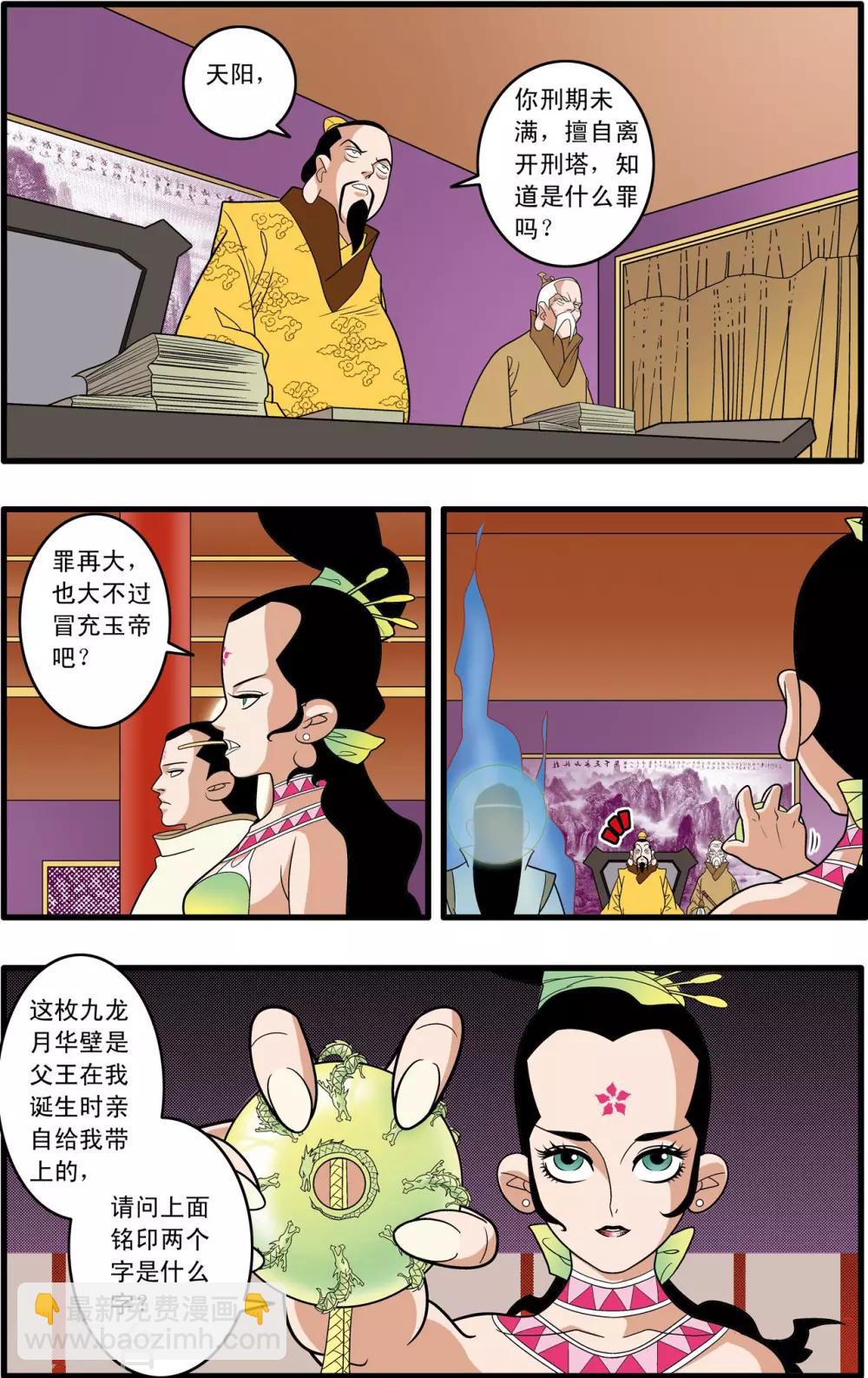 神精榜 - 第192話 天庭鉅變 - 2