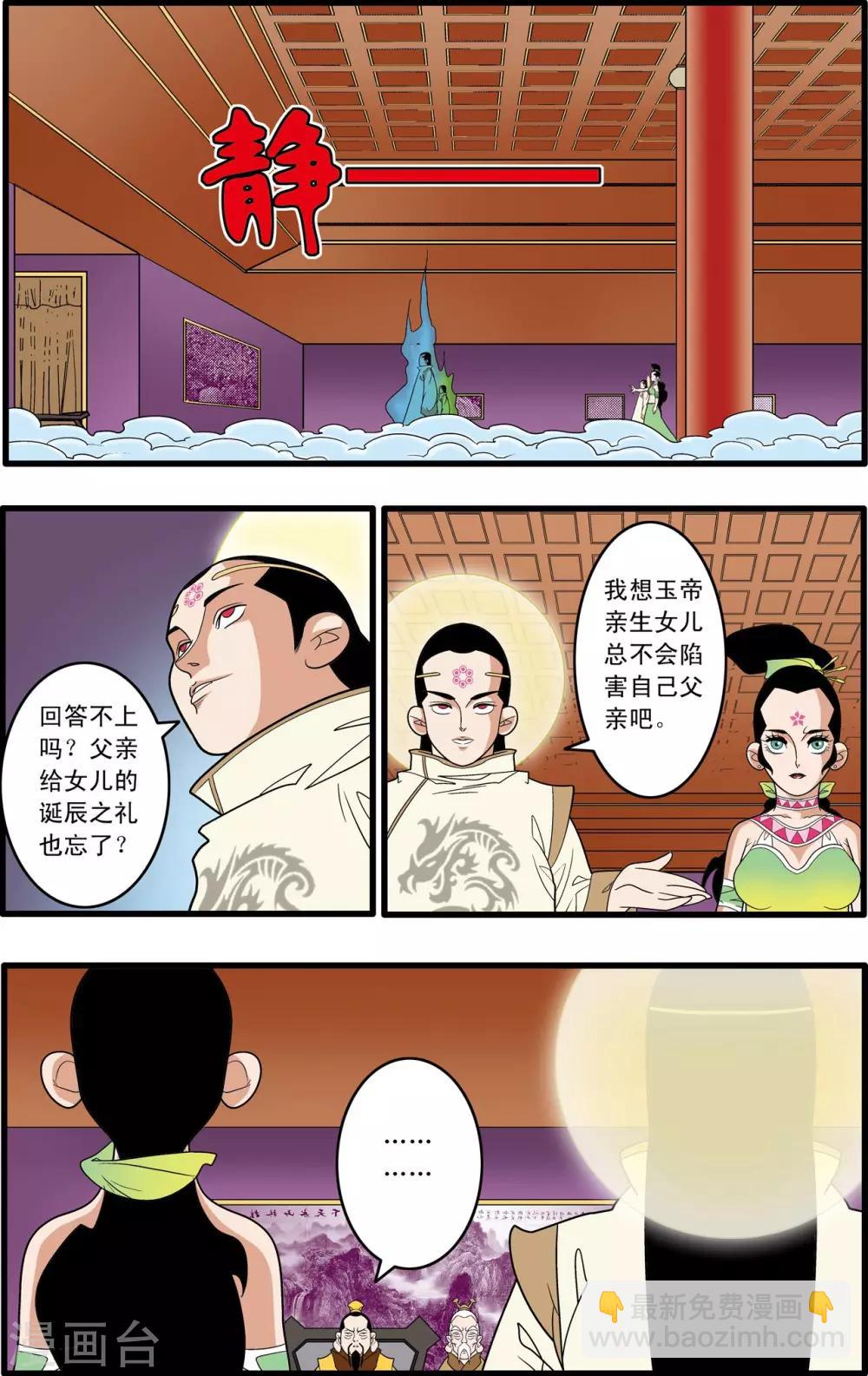 神精榜 - 第192話 天庭鉅變 - 3