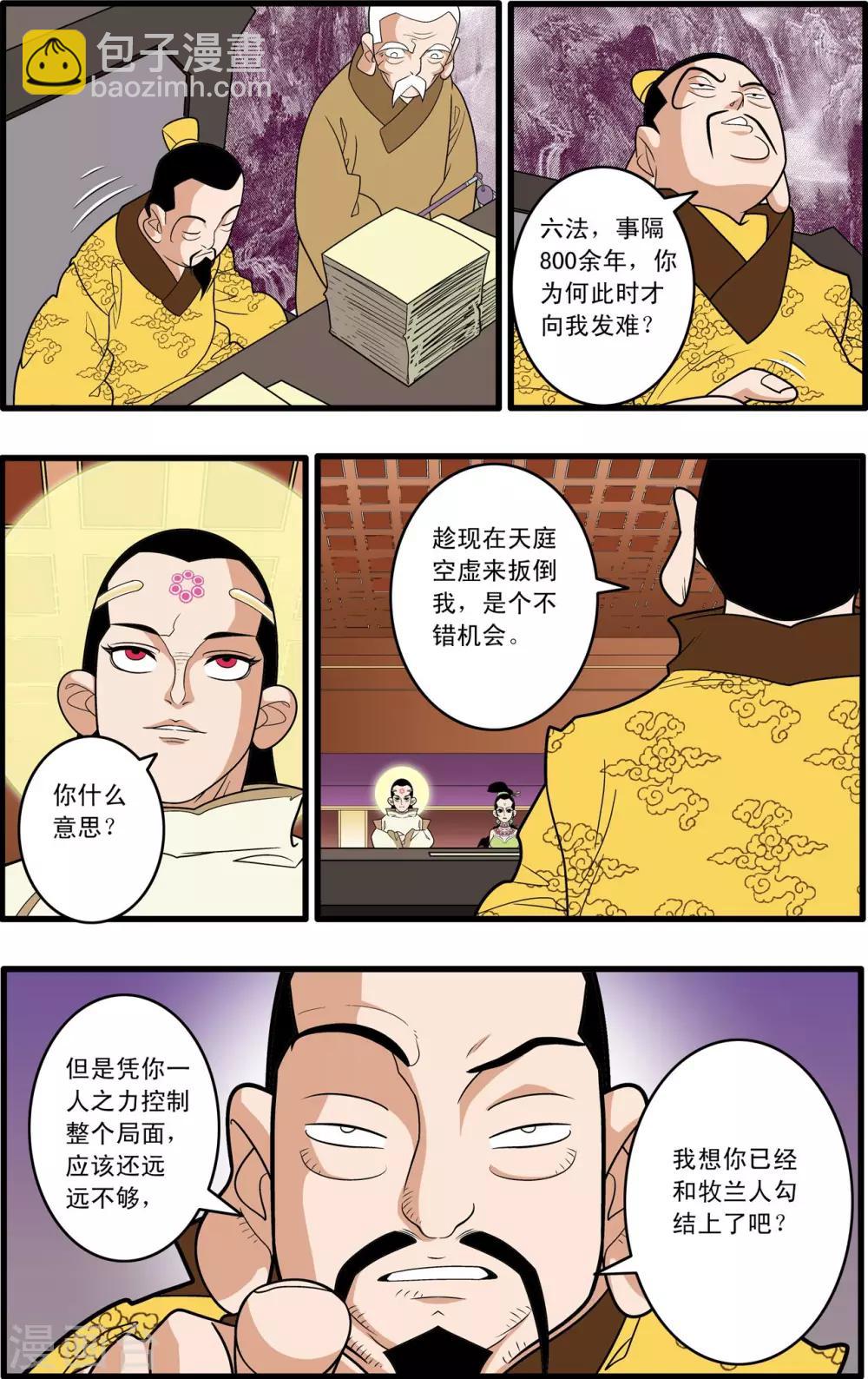 神精榜 - 第192話 天庭鉅變 - 4