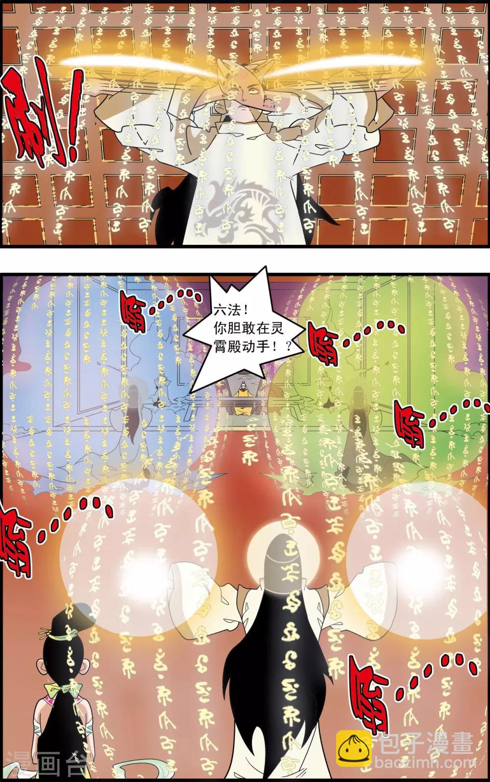 神精榜 - 第192話 天庭鉅變 - 2