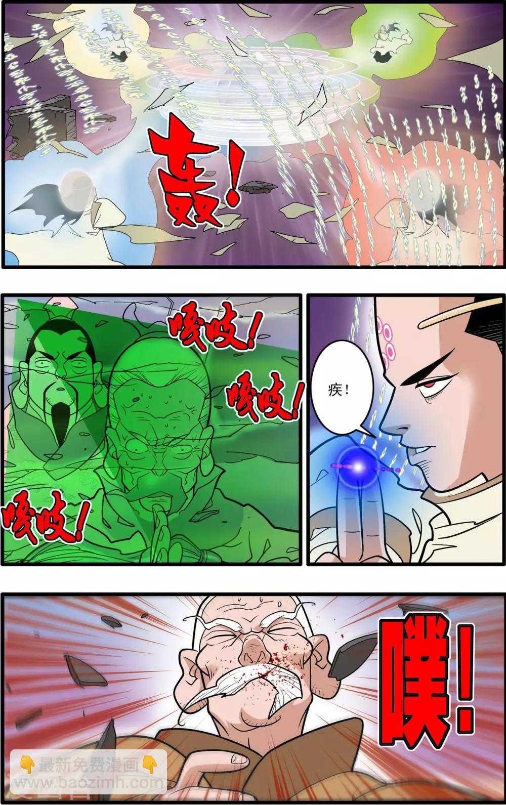 神精榜 - 第192話 天庭鉅變 - 4