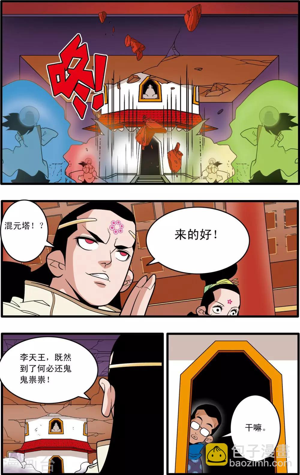 神精榜 - 第192話 天庭鉅變 - 1