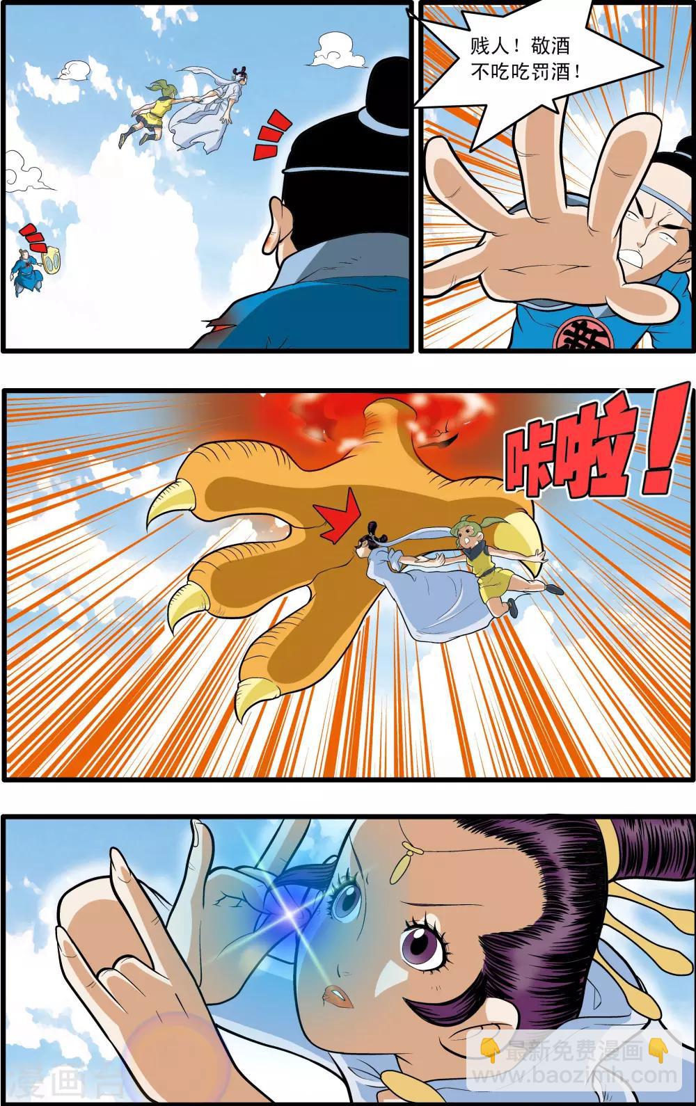 神精榜 - 第194話 新政盟 - 3