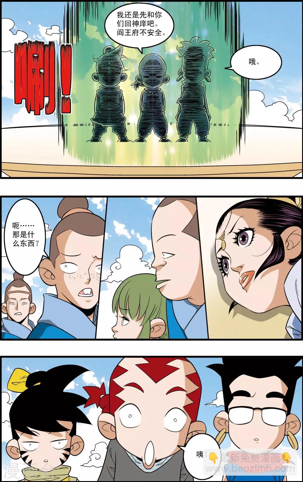 神精榜 - 第194話 新政盟 - 2