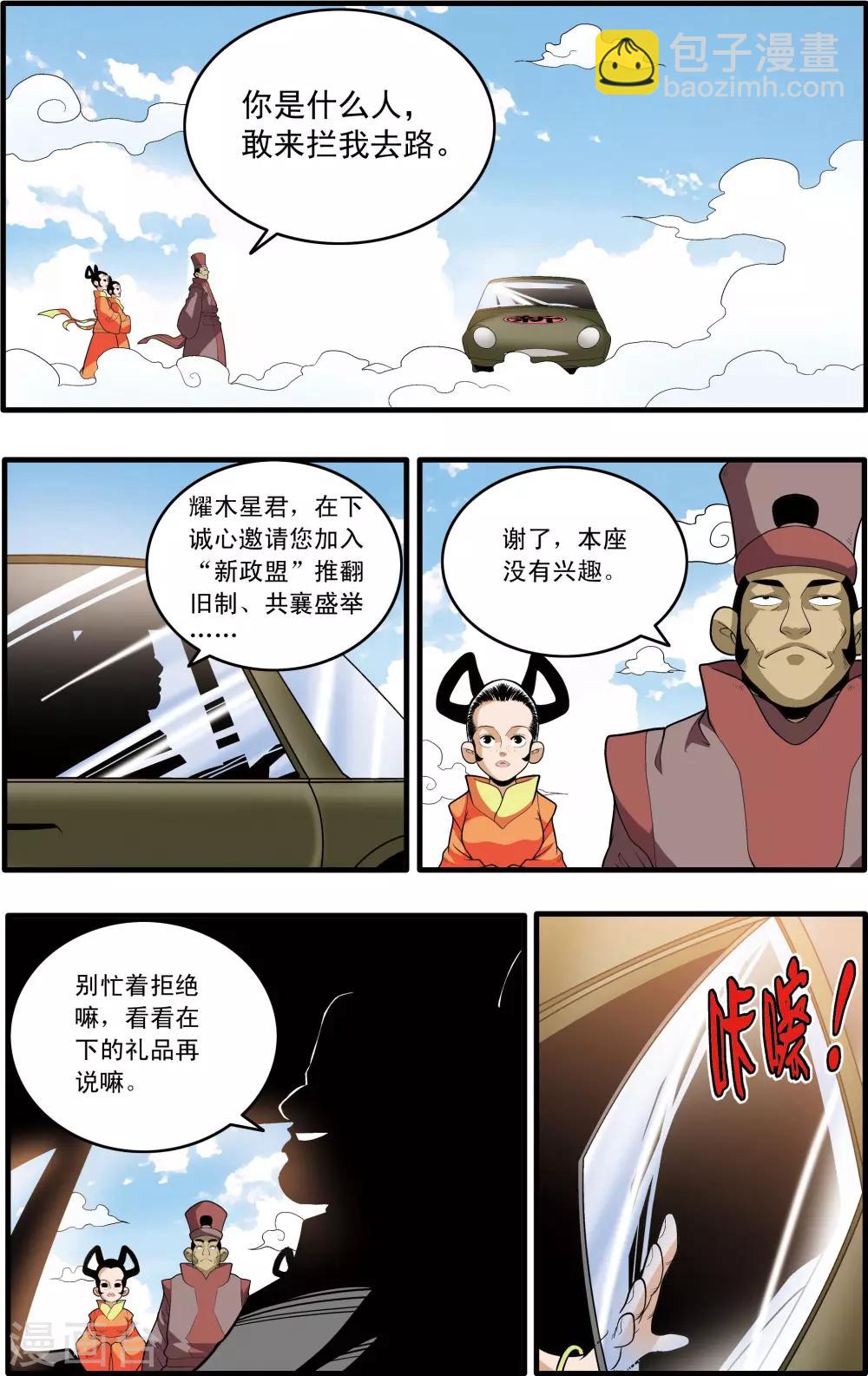 神精榜 - 第194話 新政盟 - 1