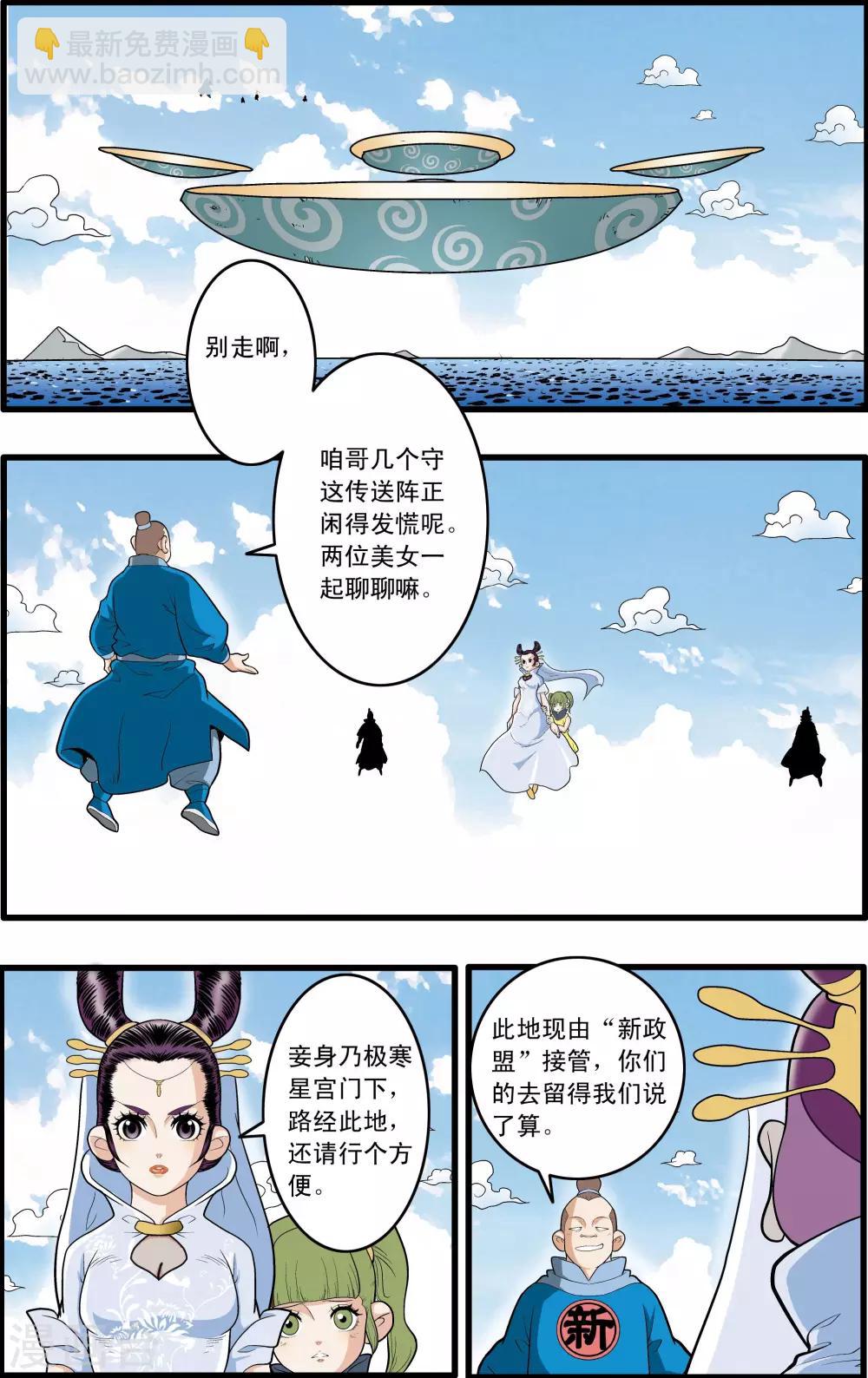 神精榜 - 第194話 新政盟 - 4