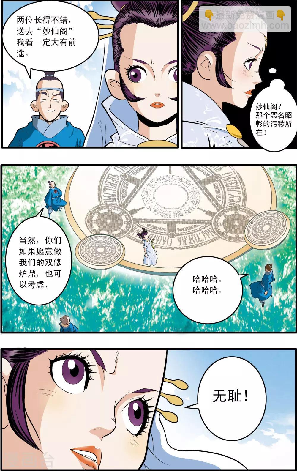 神精榜 - 第194話 新政盟 - 1
