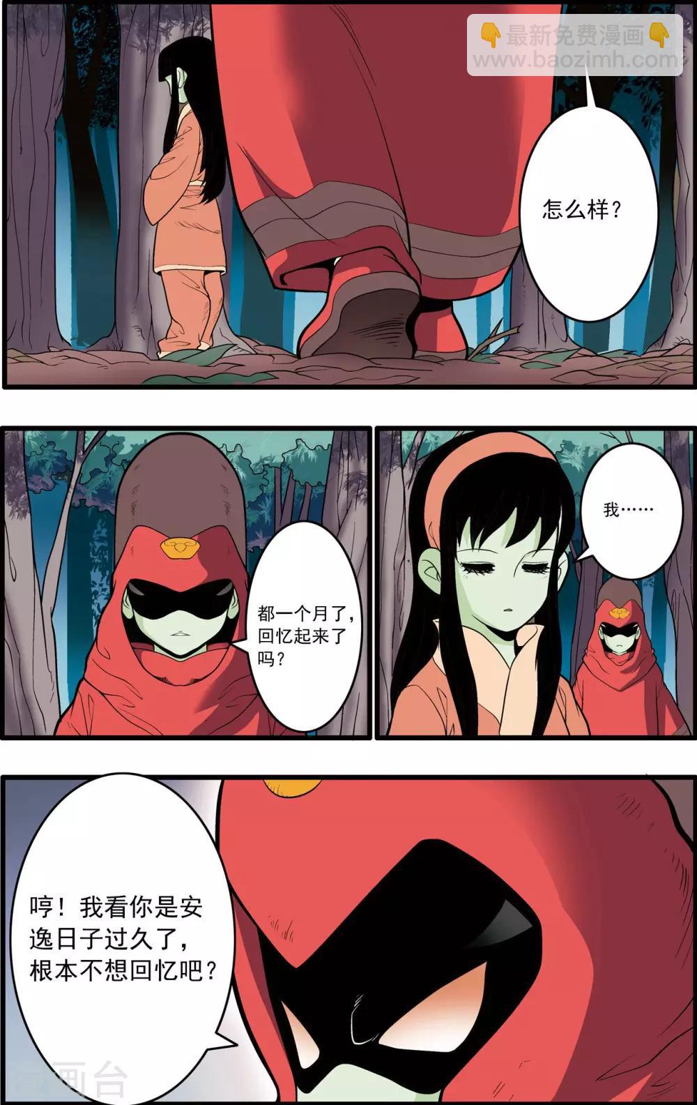 神精榜 - 第196話 神庠之夜 - 4