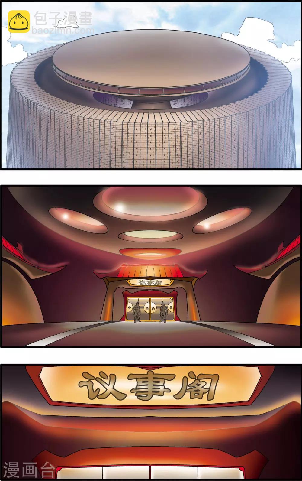 神精榜 - 第196話 神庠之夜 - 3