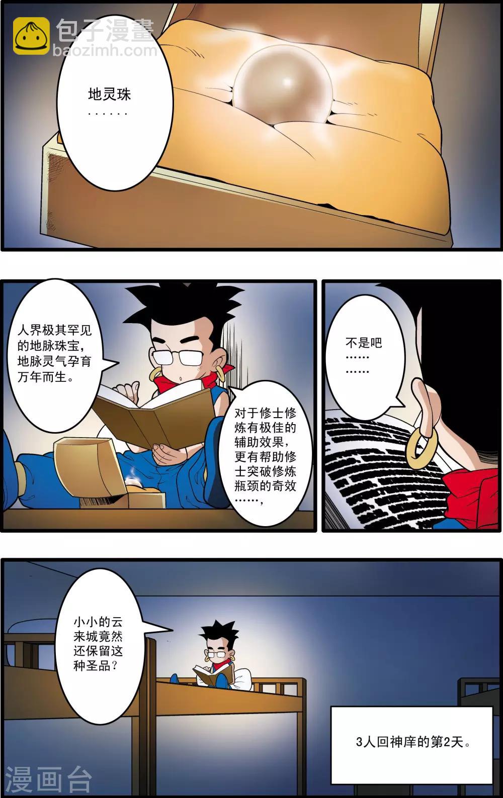 神精榜 - 第196話 神庠之夜 - 1