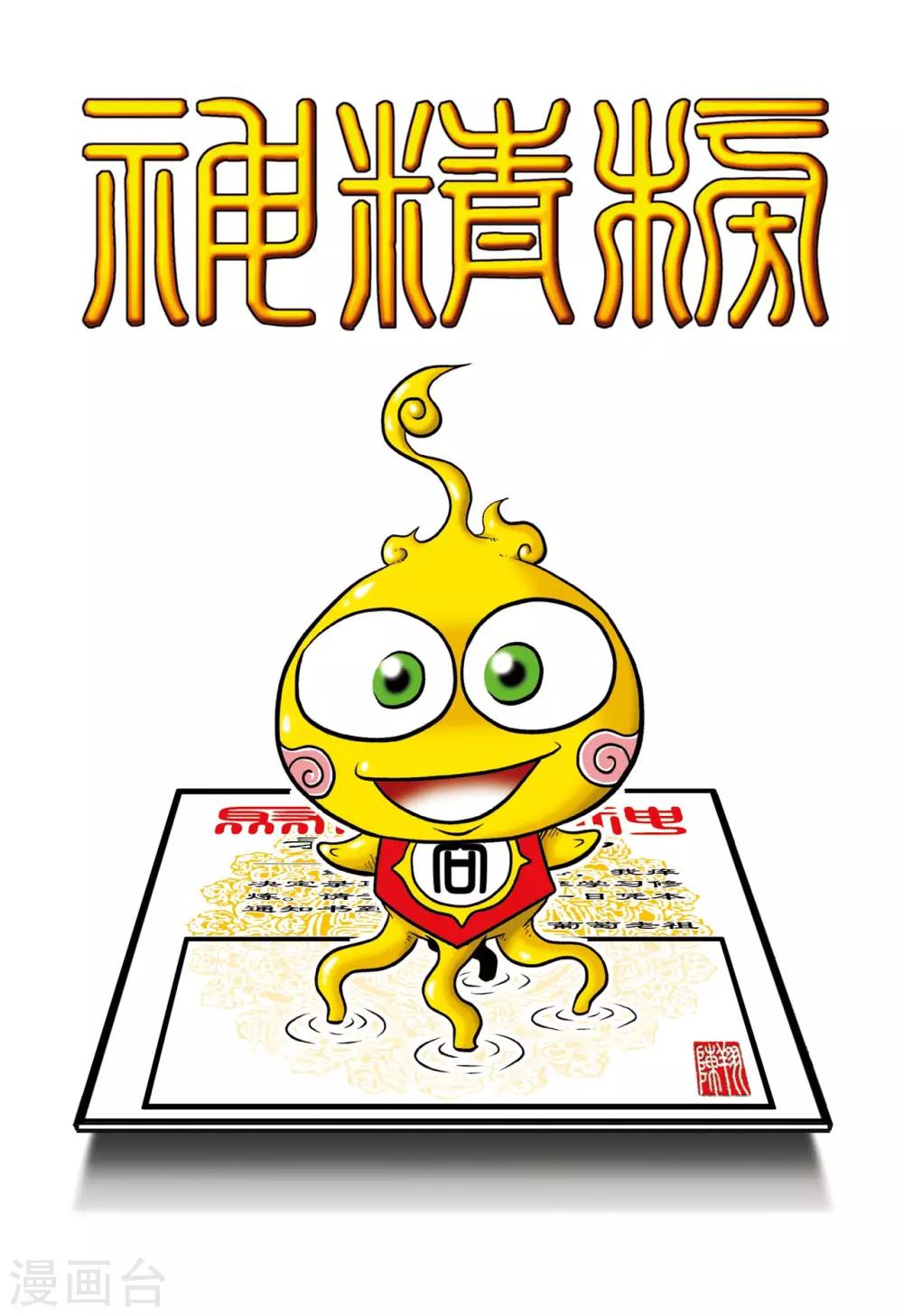 神精榜 - 第3話 - 1