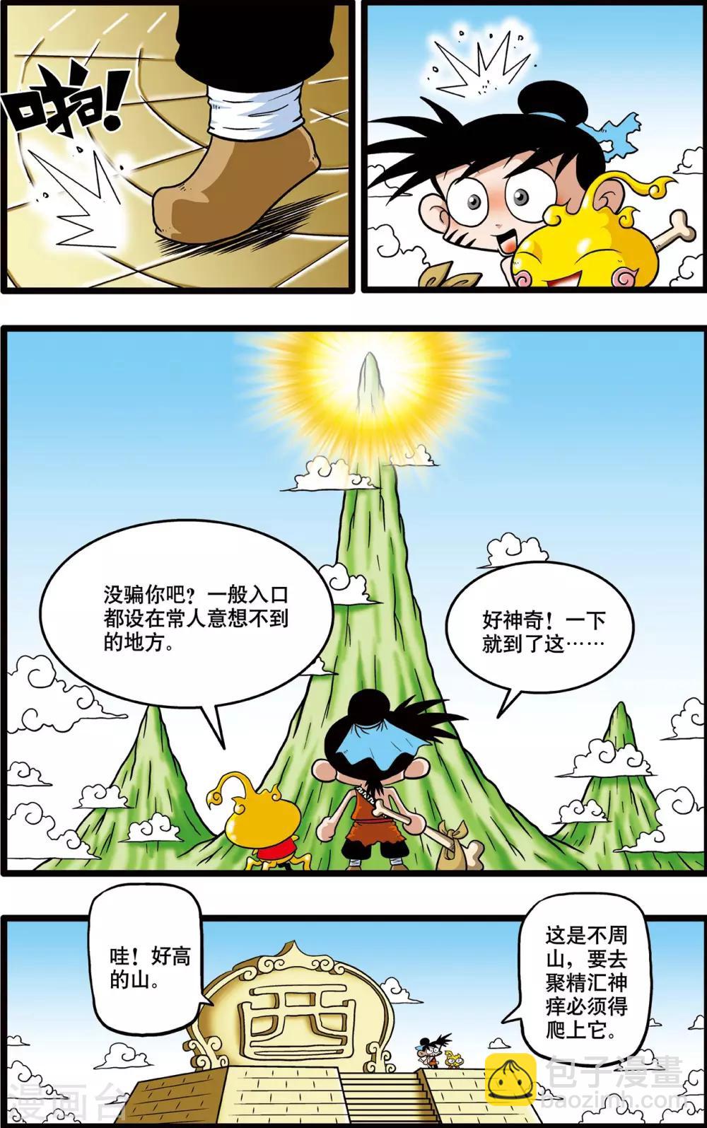 神精榜 - 第3話 - 1