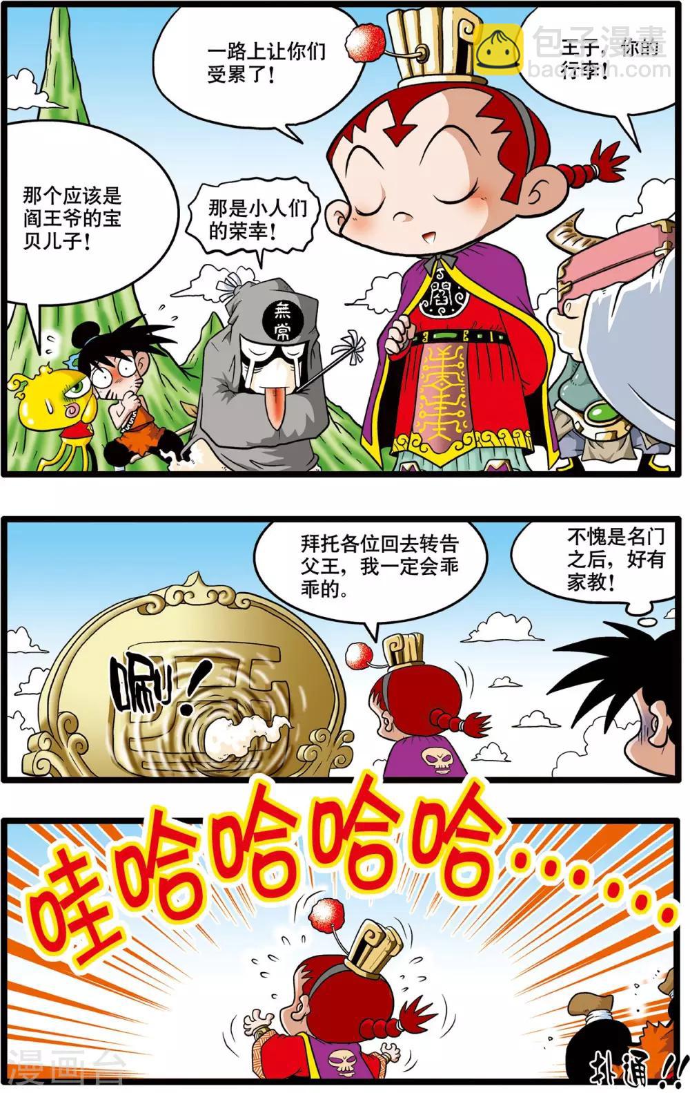 神精榜 - 第3話 - 3