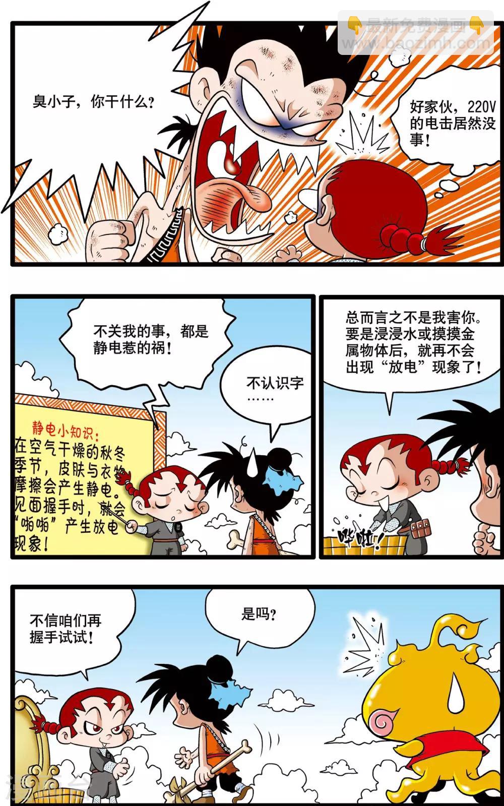 神精榜 - 第3話 - 5