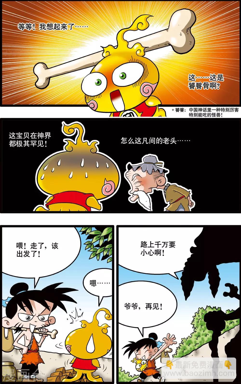 神精榜 - 第3話 - 1