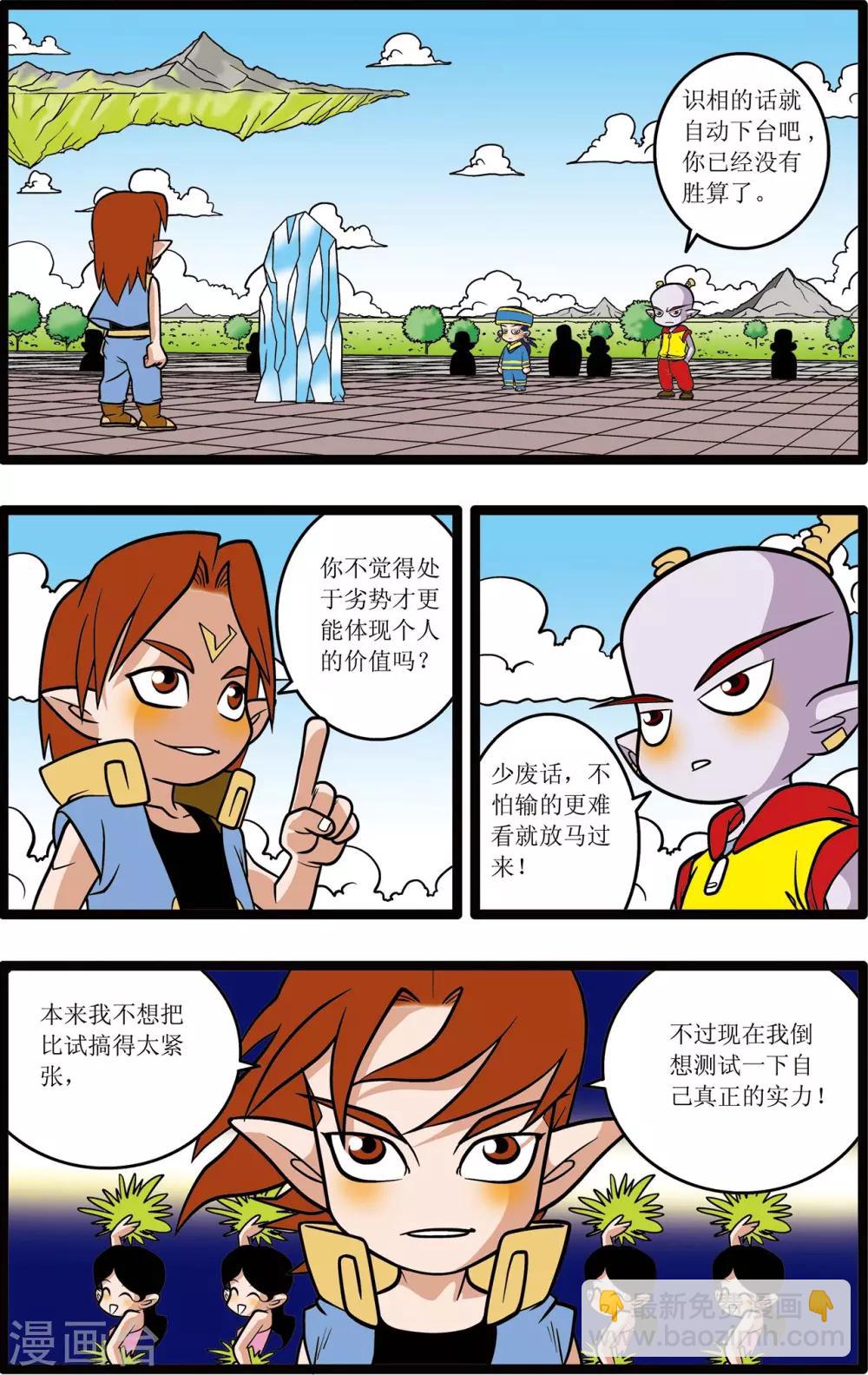 神精榜 - 第21話 - 2