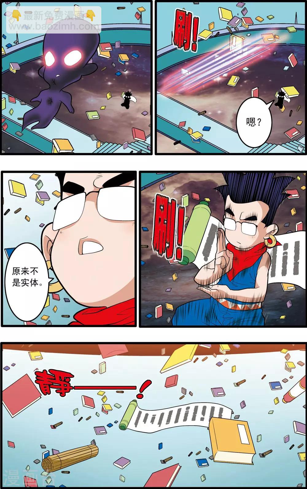 神精榜 - 第198話 白宵出現 - 1