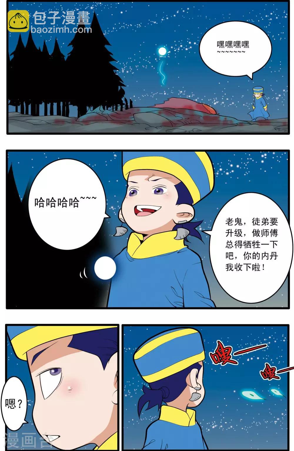 神精榜 - 第200話 師徒對決 - 2