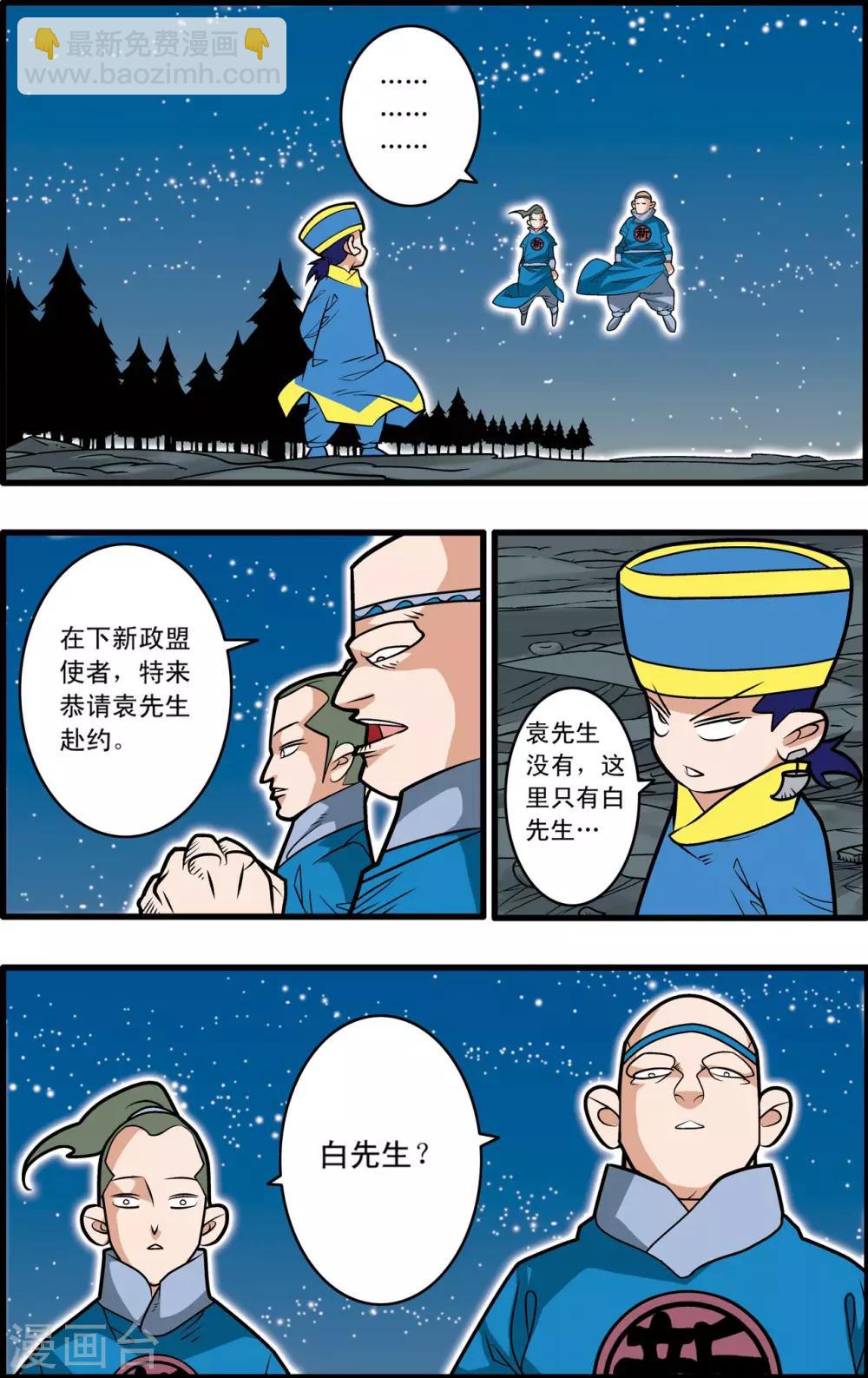 神精榜 - 第200話 師徒對決 - 3