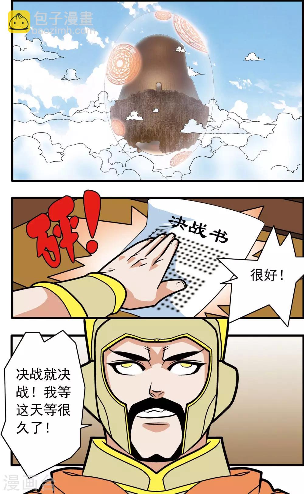 神精榜 - 第200话 师徒对决 - 4