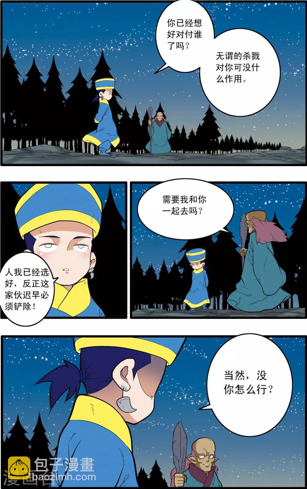 神精榜 - 第200話 師徒對決 - 2