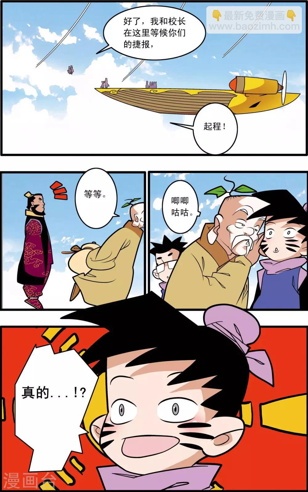 神精榜 - 第200話 師徒對決 - 4