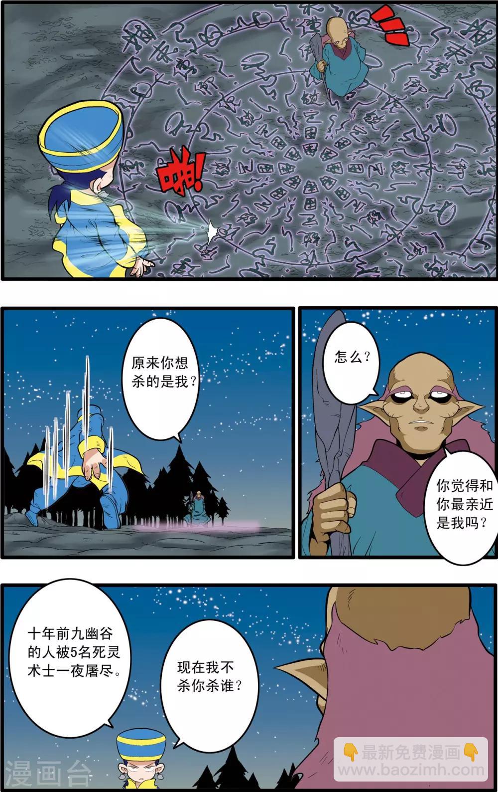 神精榜 - 第200話 師徒對決 - 3