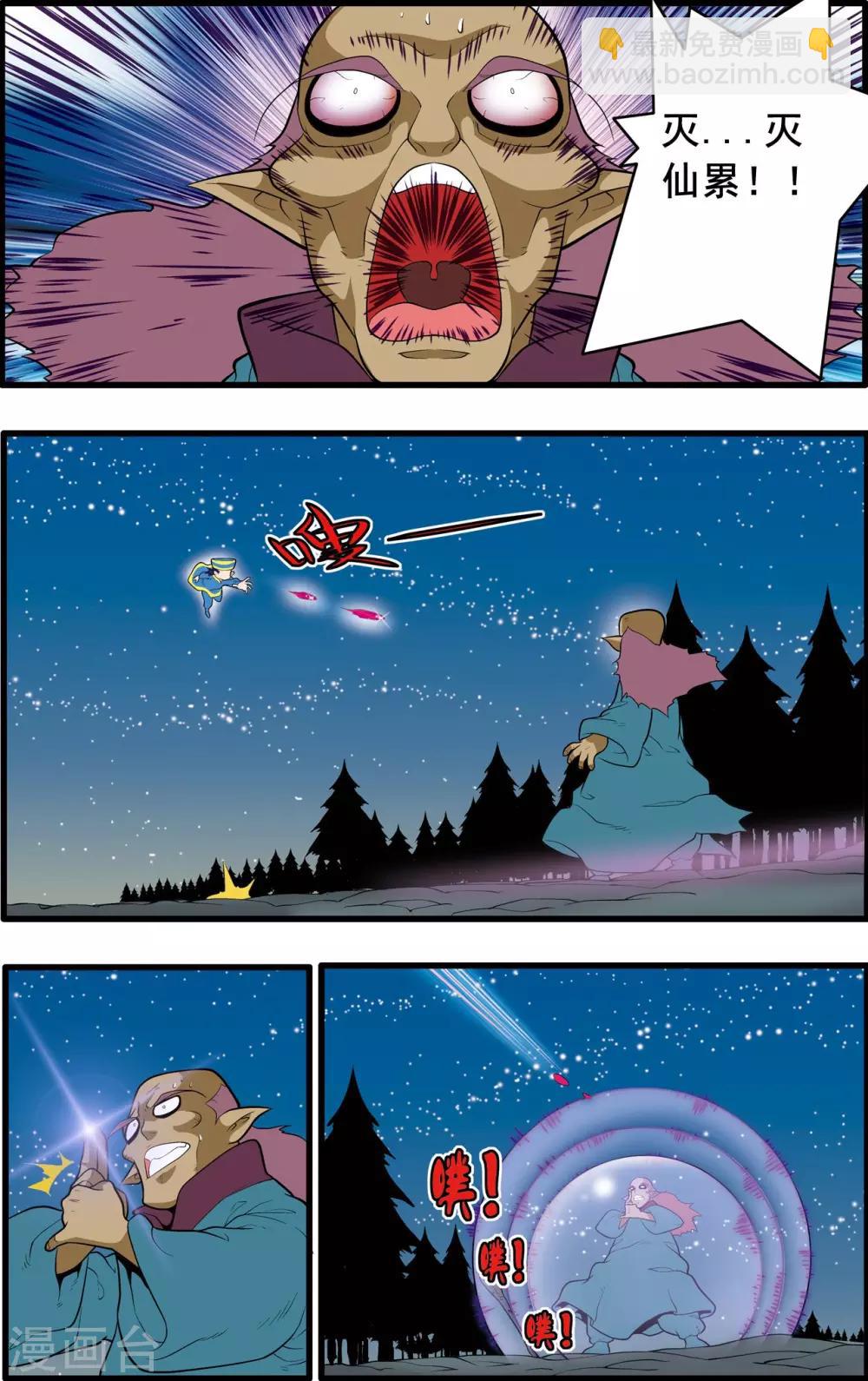 神精榜 - 第200話 師徒對決 - 1