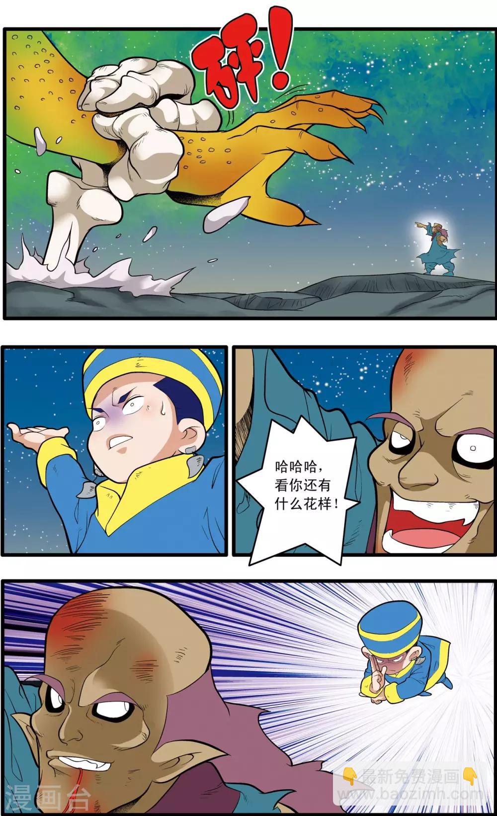 神精榜 - 第200話 師徒對決 - 1