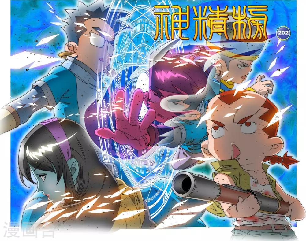 神精榜 - 第202話 仙魔大戰1 - 1