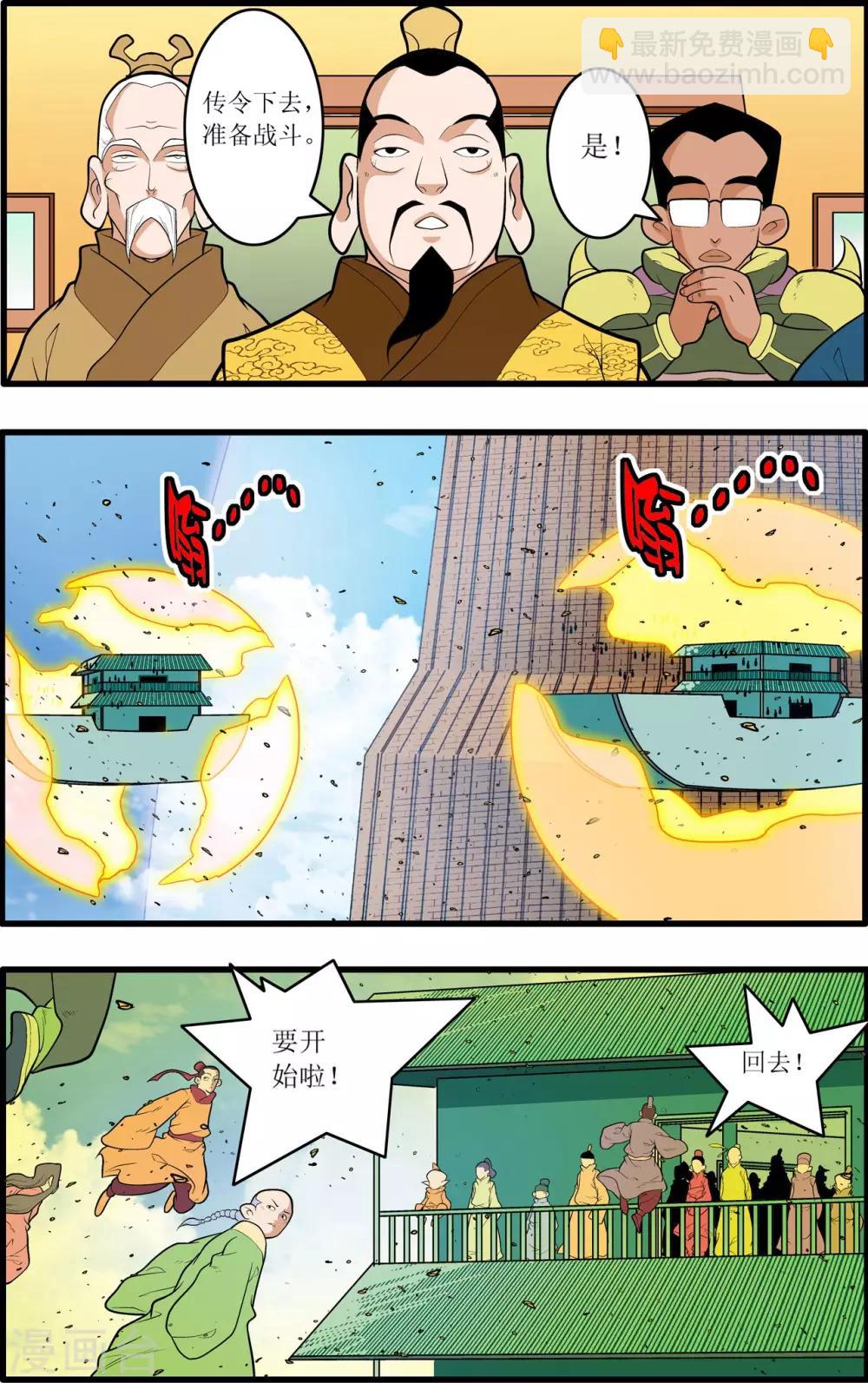 神精榜 - 第202話 仙魔大戰1 - 4