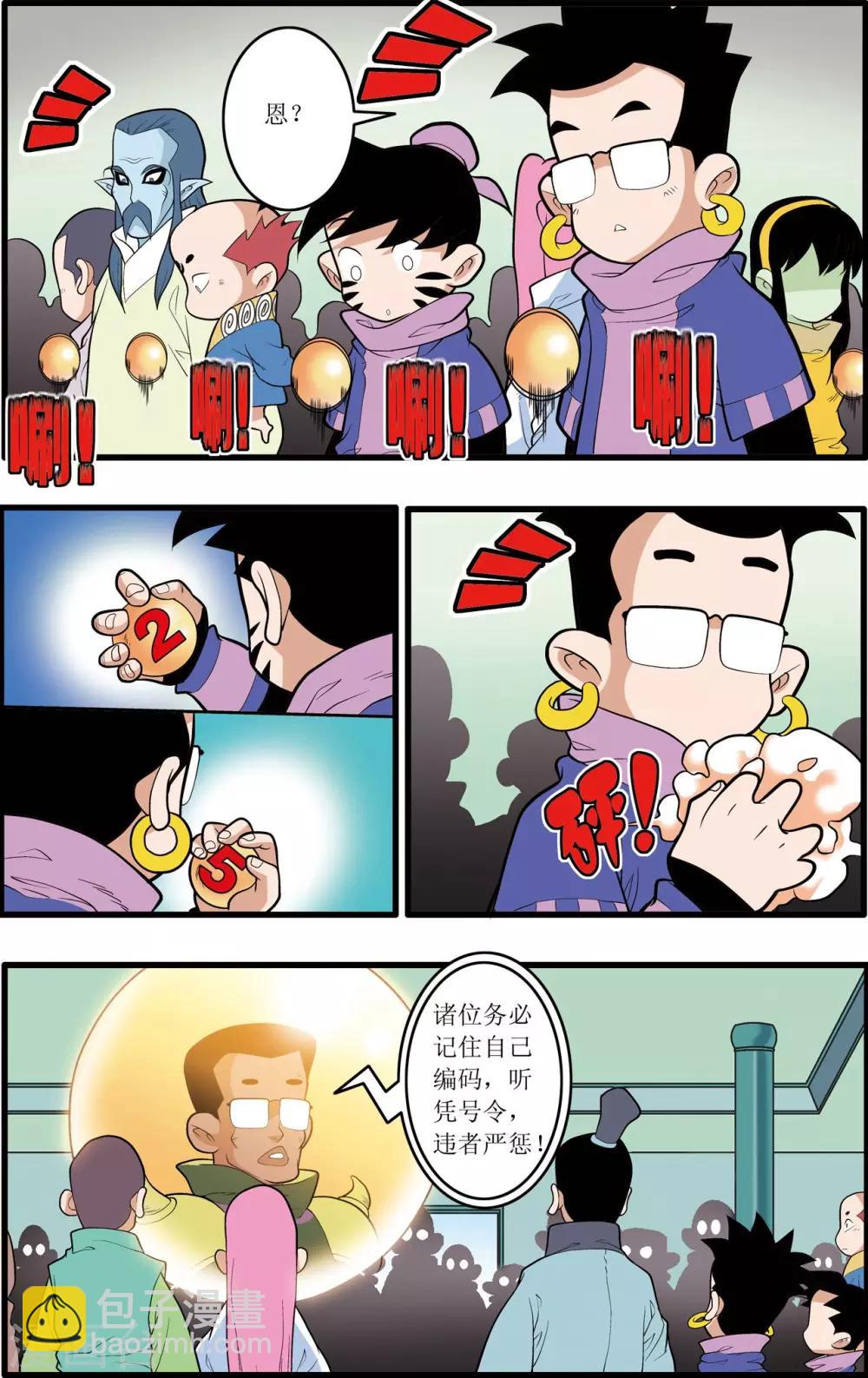 神精榜 - 第202話 仙魔大戰1 - 1