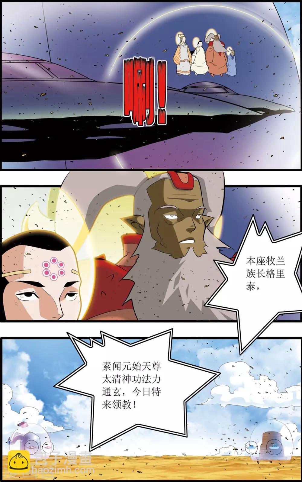 神精榜 - 第202話 仙魔大戰1 - 2