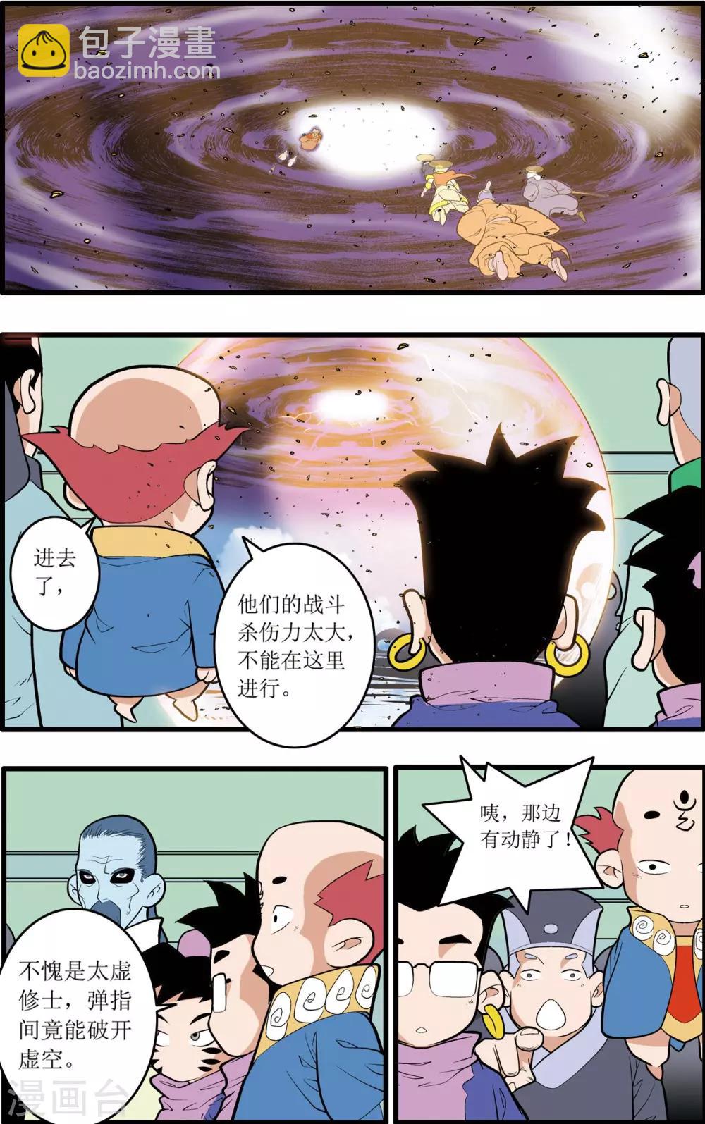 神精榜 - 第202話 仙魔大戰1 - 4