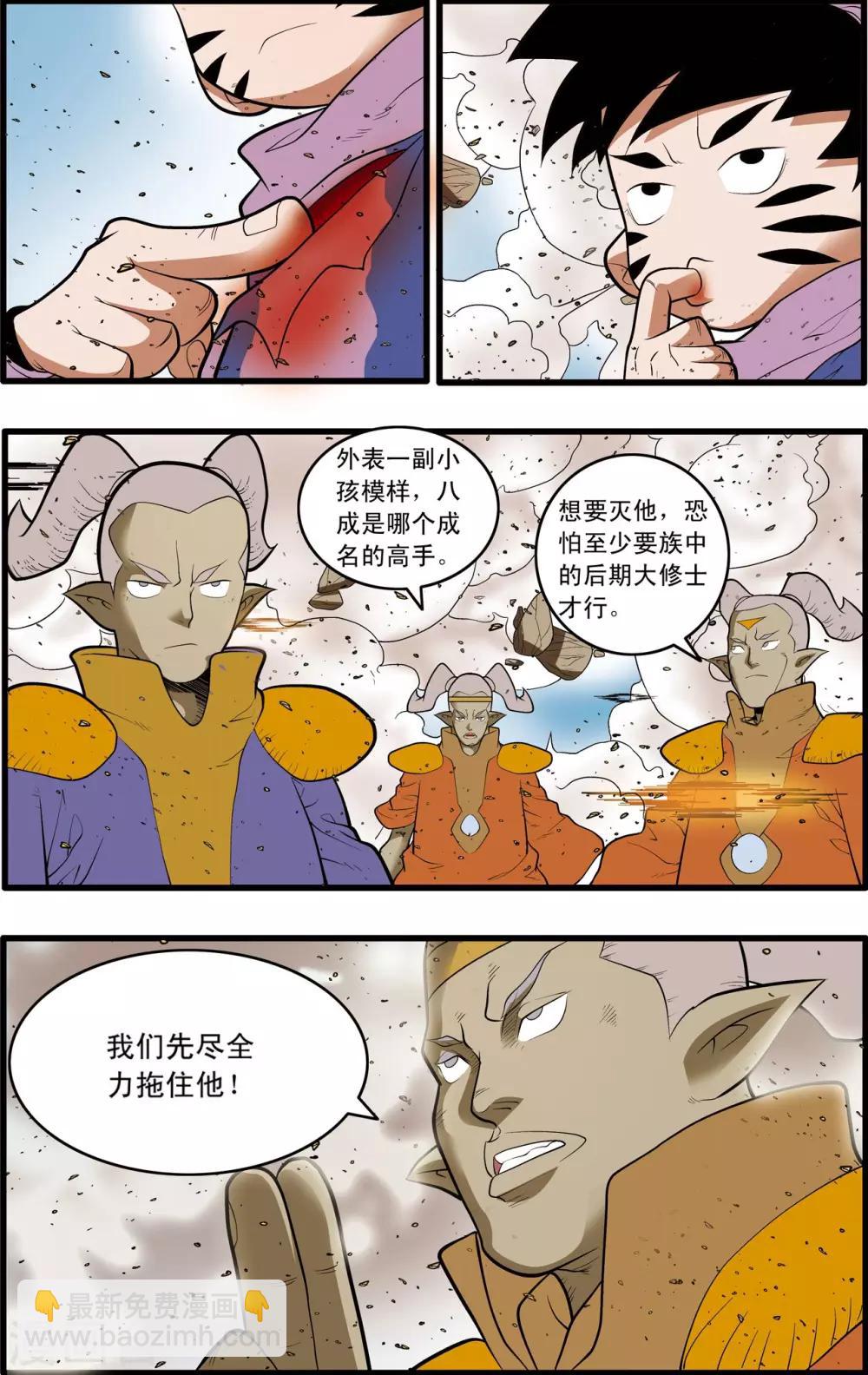 神精榜 - 第204話 仙魔大戰3 - 1