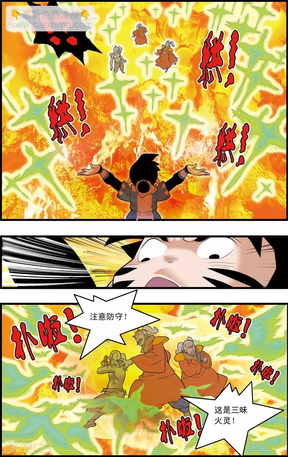 神精榜 - 第204話 仙魔大戰3 - 3