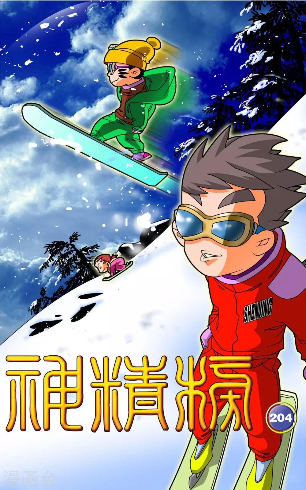 神精榜 - 第206話 仙魔大戰5 - 1