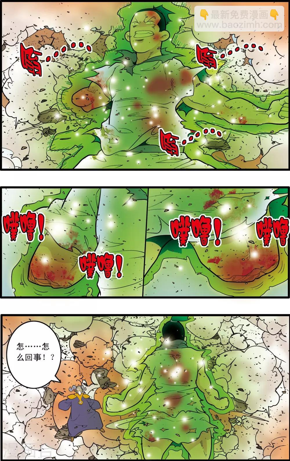 神精榜 - 第206話 仙魔大戰5 - 4