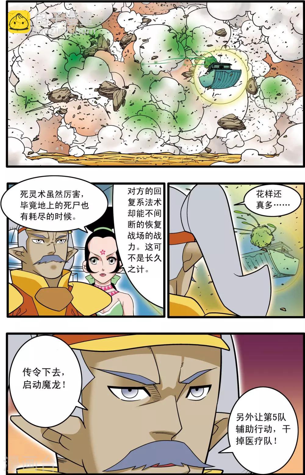 神精榜 - 第206話 仙魔大戰5 - 2