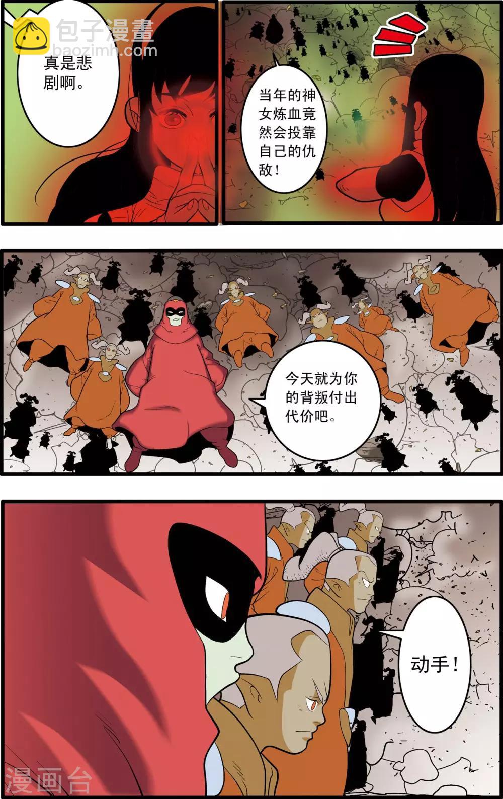 神精榜 - 第206話 仙魔大戰5 - 2