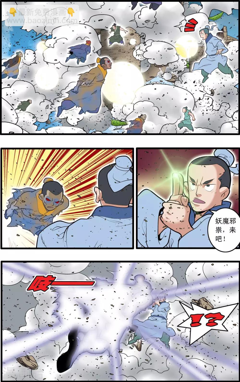 神精榜 - 第206話 仙魔大戰5 - 2