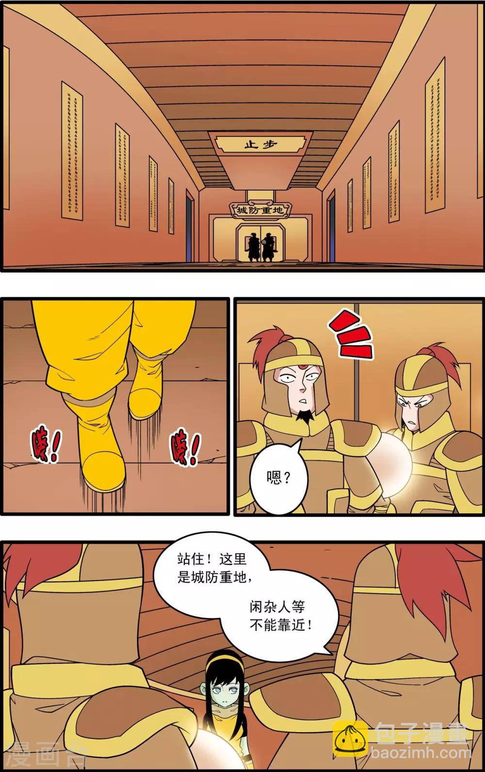 神精榜 - 第208話 煉血的舉動 - 2